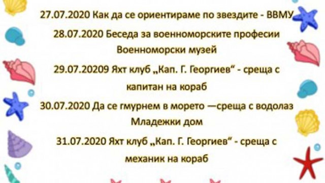 Безплатни летни занимания за децата във Варна